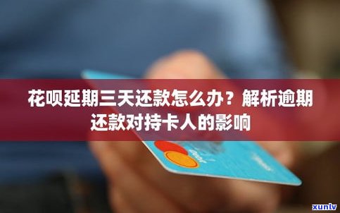 还呗可以延期三天还款吗-还呗可以延期三天还款吗