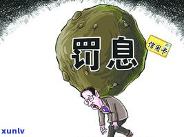 欠信用卡还不上是否会影响孩子上学？信用卡逾期对孩子教育的影响及解决办法