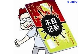 还不起信用卡会影响孩子吗-还不起信用卡会影响孩子吗知乎