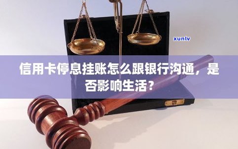 还款困难可以跟银行协商吗-停息挂账自己怎么去申请