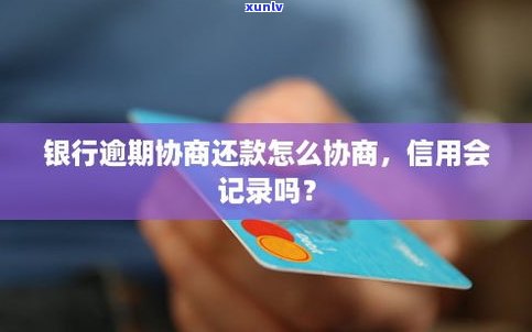 还款困难可以跟银行协商吗-停息挂账自己怎么去申请