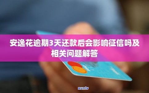 还款逾期2天会作用吗？解析作用及解决办法