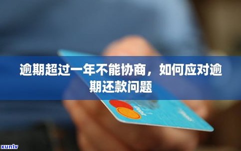 还不了信用卡可以协商还款吗？与银行怎样协商解决逾期疑问？