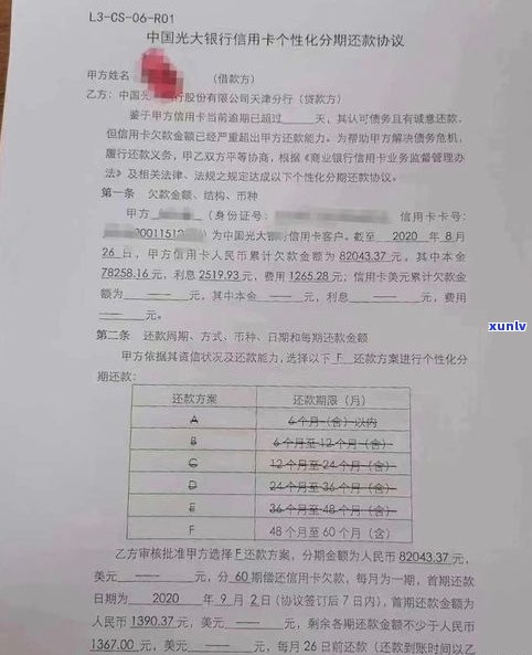 不存在逾期可以协商个性化分期吗？会作用和未来吗？网贷逾期能申请停息挂账吗？做停息挂账要留意什么？