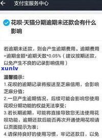 还款日逾期两天后还款算逾期吗？如何计算利息及影响？