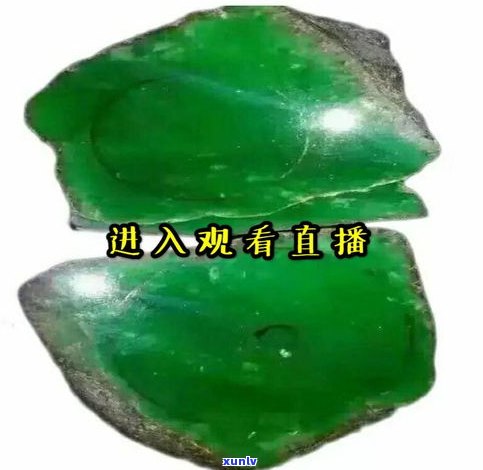 玉石蒙包料是什么？可信吗？有好翡翠吗？