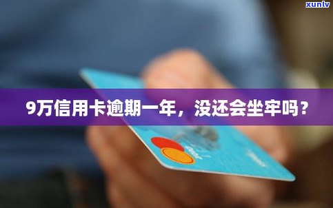 欠信用卡还不上坐牢出来后还需还款吗？结果怎样？