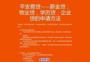 还不上平安普惠贷款？结果、作用及解决方案全解析！