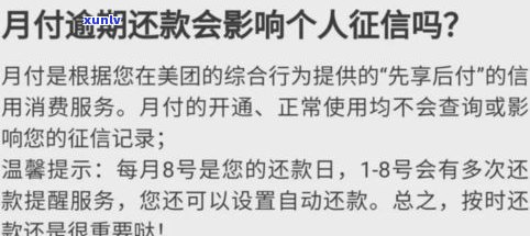 还款日后第四天还款：是否逾期？影响及利息解析