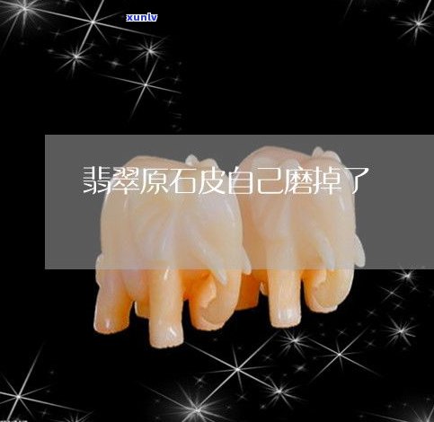 玉石怎么粗磨光滑？步骤、工具和技巧全解析