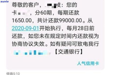 好期贷逾期协商还款：卡号为何是 *** 后8位？有效吗？有影响吗？详细流程是什么？