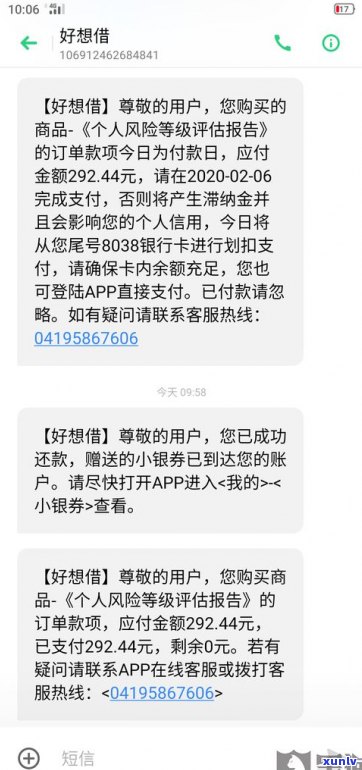 好享分期：正规的借款/网贷平台？