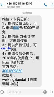 不停 *** 短信、平台还款进不去，公司频繁并上门