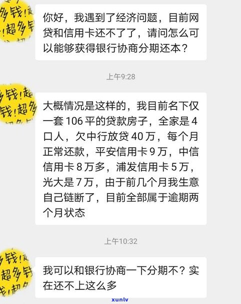 和第三方协商分期：可靠、安全、有用吗？发生了争吵？