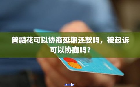 和网贷协商还款延期会影响吗-和网贷协商还款延期会影响吗怎么办