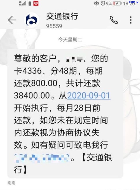 跟银行协商分期还款的法律规定及其实现可能性