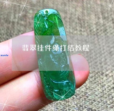 玉石注胶全过程视频教程：详解步骤与技巧