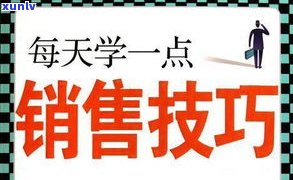 玉石怎么推销给顾客？销售技巧与话术大揭秘！