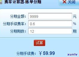 花呗分12期需要多少手续费？全网最全计算  与是不是划算分析