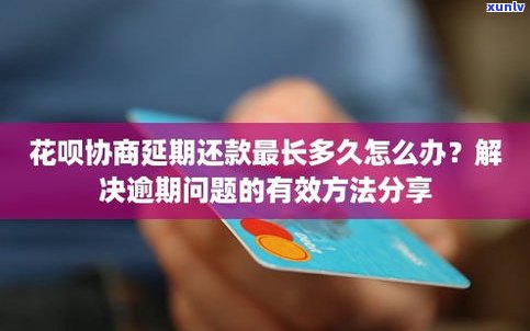 花呗不能延期？怎样解决？