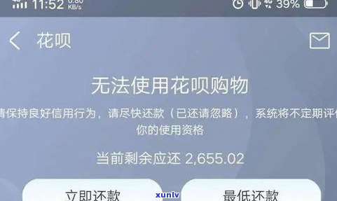 花呗上后升级需谨慎：近期多人无法采用，全停风险大；疑问怎样解决？逾期4天是不是作用？