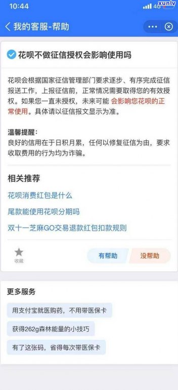 花呗在中显示吗？了解其对信用记录的影响与安全性