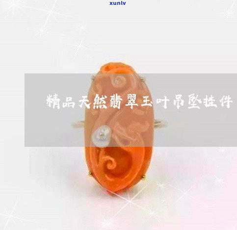 玉石挂件吊坠寓意大全：全面解析与精美图片