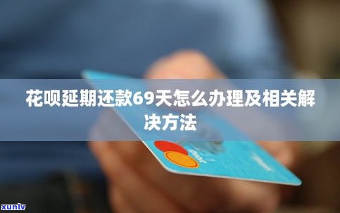 花呗可以延期二个月还款吗？如何操作？