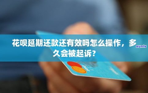 花呗可以延期二个月还款吗？怎样操作？