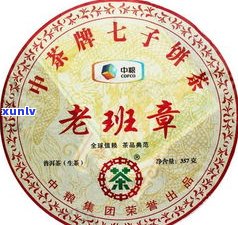 中茶老班章普洱茶价格及品鉴：2020年最新市场行情与口感评测