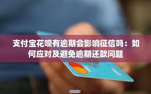 花呗未还款是不是会作用？怎样解决？