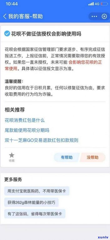 花呗未还会作用、贷款及助学贷款吗？