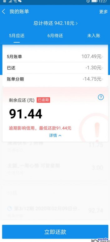 花呗不能延期的起因是什么？