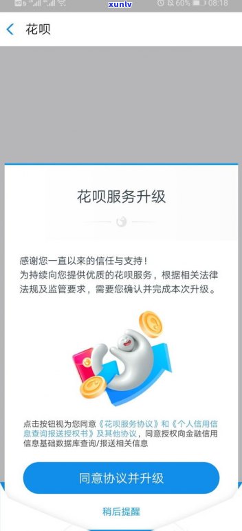 花呗不升级会上吗-花呗不升级会上吗?