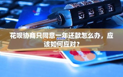 花呗能协商还款吗？怎样实施协商？