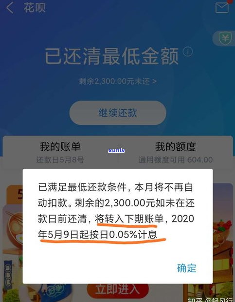 花呗还款晚几天可以？详细操作步骤在这里！