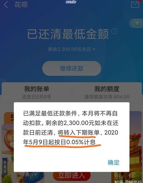 花呗可以晚还多久？晚还影响、产生利息甚至被 *** ！