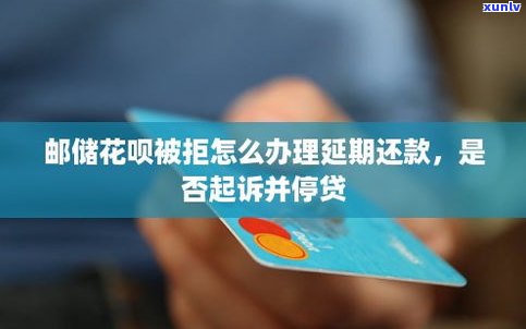 花呗能否延期还款？怎样办理？