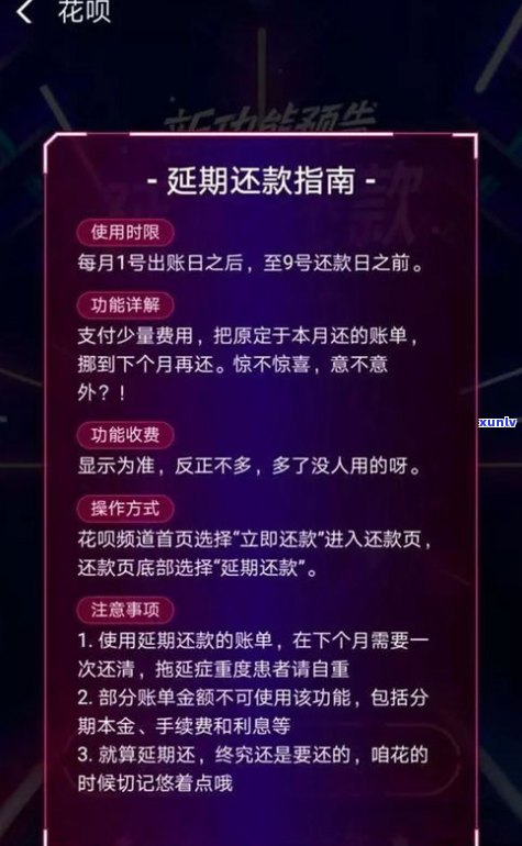 花呗怎样延期还款？教程包含3天、60天两种方法