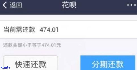 花呗分期还款是否会上？影响及查询 *** 