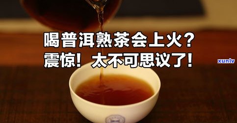 女人饮普洱熟茶有害吗？探讨女性喝熟普洱茶的利弊