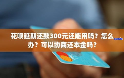 花呗延期还款需要利息吗？怎样计算？