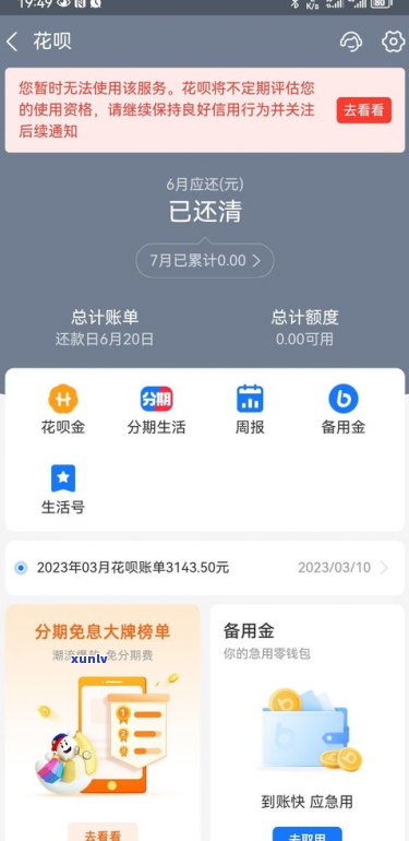 支付宝花呗逾期后能否开通网商贷？安全性怎样？还能申请其他网贷吗？