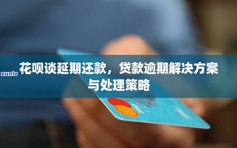 花呗借呗可以协商还款方案吗？