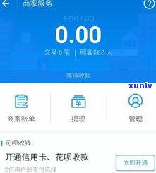 花呗逾期后，支付宝能否继续收款？还款 *** 是什么？是否仍可进行消费？