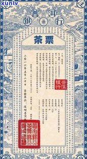 普洱茶内票内容详解：图、级别及填写样本