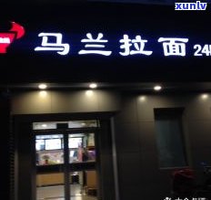 玉石店铺公告-玉石店招牌