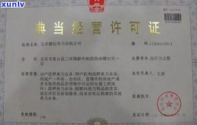 售卖玉石：资质、营业执照项目、文案及商品使用说明要求全解析