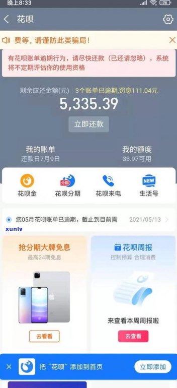 花呗借呗逾期收律师函吗？安全吗？启动法律程序