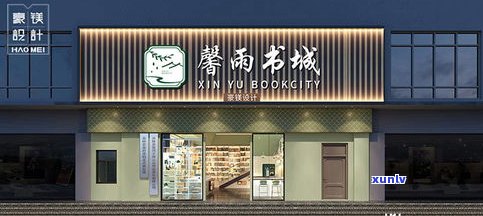 玉石店铺照片大全：门头、招牌及背景一应俱全